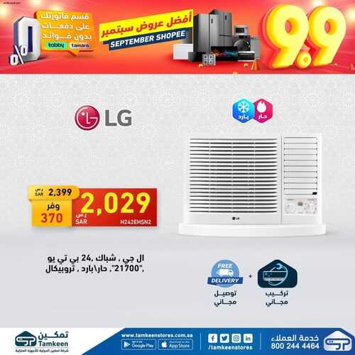 عروض معارض تمكين الأسبوعية 10 سبتمبر 2022 الموافق 14 صفر 1444 هـ عروض شهر سبتمبر 7 7241591119