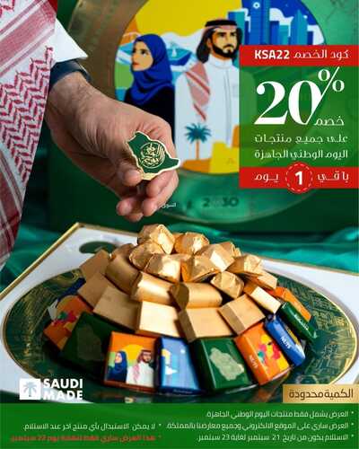 عروض حلويات بستاني اليوم 22 سبتمبر 2022 مـ الموافق 26 صفر 1444 هـ عرض اليوم الوطني 5 7248992311