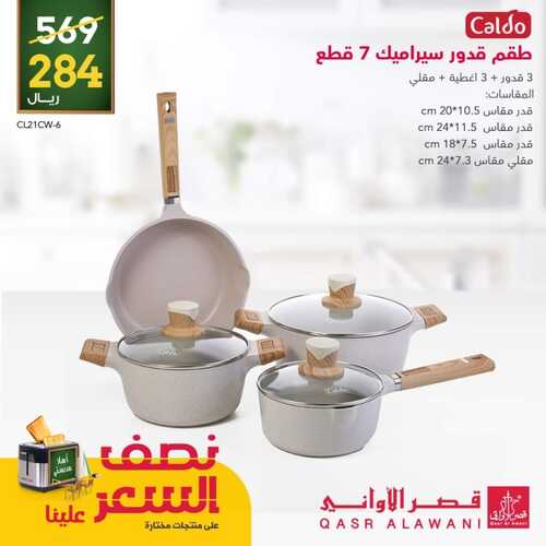 عروض قصر الاواني اليوم 12 سبتمبر 2022 الموافق 16 صفر 1444 هـ عروض نصف السعر 4 7249177459