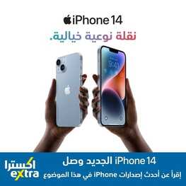 عروض الجوالات من اكسترا اليوم 16 سبتمر 2022 الموافق 20 صفر 1444 عروض التوفير 2 7275590410