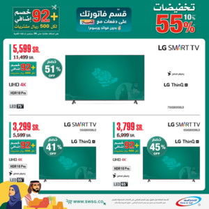 عروض الشتاء والصيف الأسبوعية 16 سبتمبر 2022 الموافق 20 صفر 1444 هـ عروض اليوم الوطني 6 7280035369
