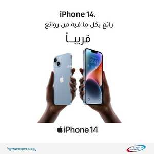 عروض الجوالات من شركة الشتاء والصيف اليوم 12 سبتمبر 2022 الموافق 16 صفر 1444 عروض نهاية الصيف 6 7294644697