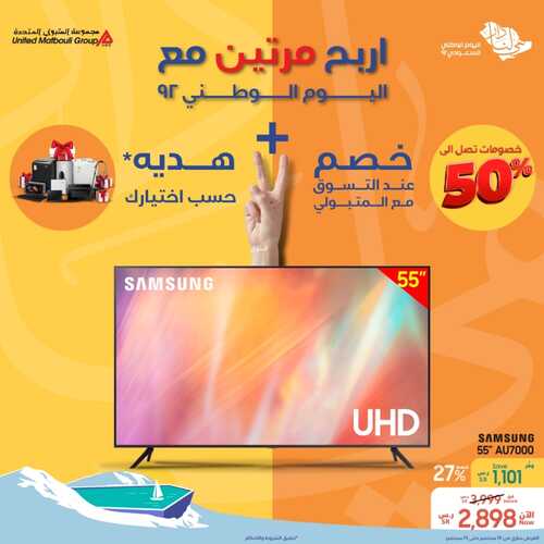 عروض سامسونج الأسبوعية 25 سبتمبر 2022 الموافق 29 صفر 1444 هـ عروض اليوم الوطني 2 7299592544