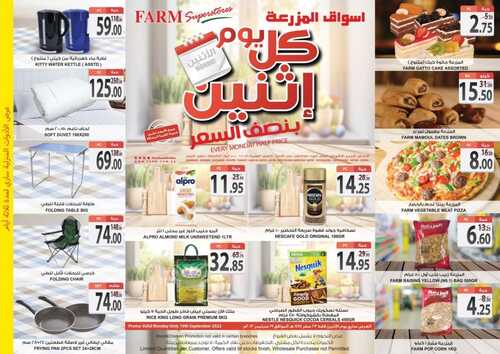 عروض أسواق المزرعة الشرقية اليوم 19-9-2022 الموافق 23 صفر 1444 عروض الاثنين الطازجة 2 7314983447
