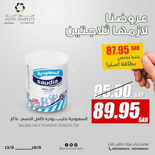 عروض أسواق استرا تبوك الأسبوعية تسري حتى 19-9-2022 عروضنا لازمها ثلاجتين 7 732566322