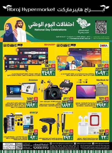 عروض أبراج هايبر ماركت مكة الأسبوعية 22 سبتمبر 2022 الموافق 26 صفر 1444 احتفالات اليوم الوطني 6 7326184759