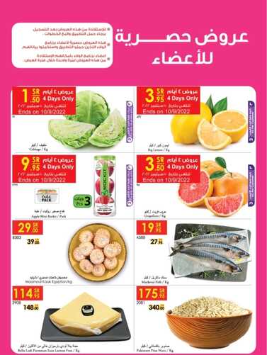 عروض الدانوب الطائف الاسبوعية 7,9,2022 الموافق 11 صفر 1444 عززي مناعة اطفالك مع عروضنا 3 7327206705