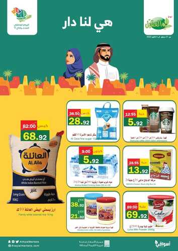 عروض أسواق العقيل الأسبوعية 21 سبتمبر 2022 الموافق 25 صفر 1444 كل عام والوطن لنا دار 3 7354702221
