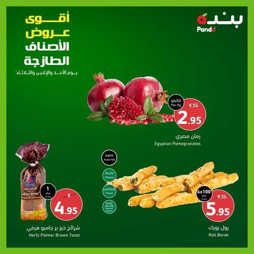 عروض بنده اليوم 4-9-2022 الموافق 8 صفر 1444 عروض الأصناف الطازجة & مهرجان العودة للمدرسة 7 7359934905