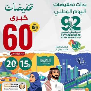 عروض مفروشات مجموعة العالمي اليوم 6 سبتمبر 2022 مـ الموافق 10 صفر 1444 هـ عروض اليوم الوطني 4 7430569378