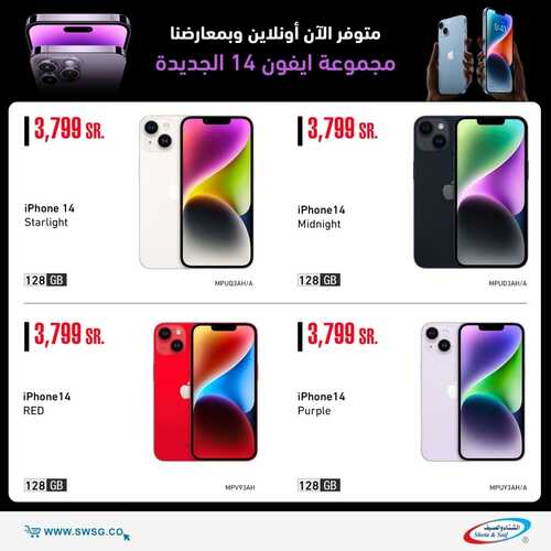 عروض الجوالات من شركة الشتاء والصيف اليوم 18 سبتمر 2022 الموافق 22 صفر 1444 عروض نهاية الصيف 8 7452590458