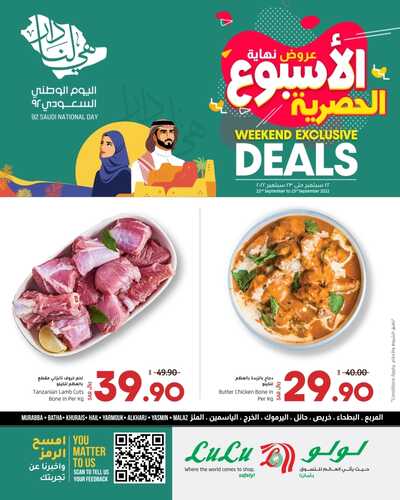 عروض لولو الرياض اليوم 22/9/2022 الموافق 26 صفر 1444 عروض نهاية الأسبوع & احتفالات اليوم الوطني 2 7457485760