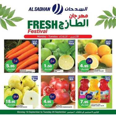 عروض السدحان اليوم 19.9.2022 الموافق 23 صفر 1444 عروض الاثنين & الثلاثاء 2 7489217787