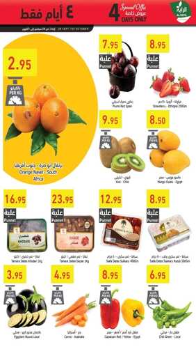 عروض الراية الأسبوعية 28 سبتمبر 2022 الموافق 2 ربيع الأول 1444 عروض فريدة 9 7495132846