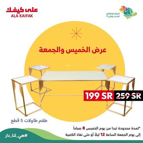 عروض على كيفك اليوم 22 سبتمبر 2022 الموافق 26 صفر 1444 هـ عروض الخميس والجمعة 4 7531574480