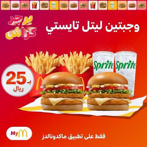 عروض مطعم ماكدونالدز الشرقية اليوم 5 سبتمبر 2022 مـ الموافق 9 صفر 1444 هـ عندنا الي يوسع صدرك ويشبع جوعك 2 عروض مطعم ماكدونالدز الشرقية