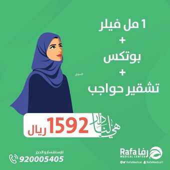 عروض اليوم الوطني 92 من مجمع رفا الطبي في الرياض اليوم 4.9.2022 هي لنا دار 6 7545373134