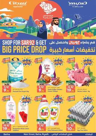 عروض سيتي فلور الرياض الأسبوعية 22 سبتمبر 2022 الموافق 26 صفر 1444 يوم وطني سعيد 2 7580922147