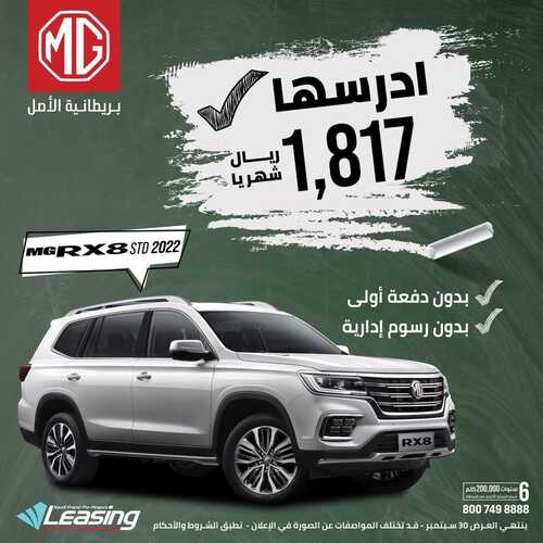 عروض إم جي للسيارات اليوم 1 سبتمبر 2022 مـ الموافق 5 صفر 1444 هـ ادرسها صح 3 7632411428