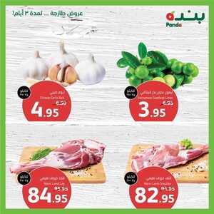 عروض بنده اليوم 26/9/2022 الموافق 30 صفر 1444 عروض اليوم الوطني للأصناف الطازجة يومي الاثنين & الثلاثاء 5 7660526021