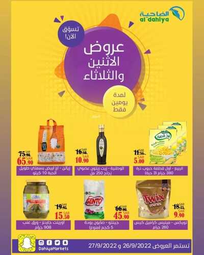 عروض أسواق الضاحية اليوم 26 سبتمبر 2022 الموافق 30 صفر 1444 هـ عروض الإثنين والثلاثاء 2 767116023