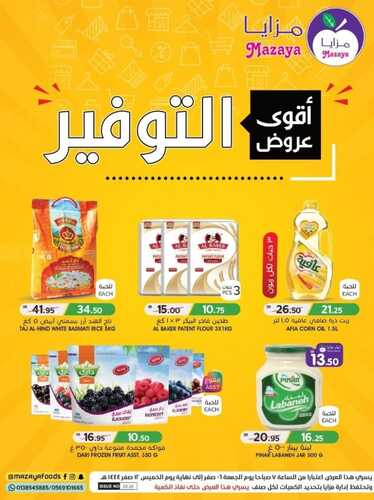 عروض مزايا الغذاء القطيف الأسبوعية 3 سبتمبر 2022 الموافق 7 صفر 1444 هـ أقوى عروض التوفير 2 7703288390