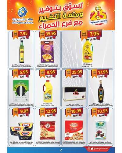 عروض متاجر السعودية جدة الأسبوعية 25 سبتمبر 2022 الموافق 29 صفر 1444 هـ تسوق بتوفير ومتعة التغيير 3 7709027410