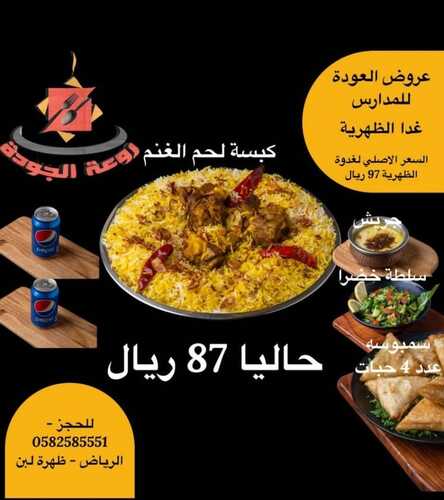عروض مطعم روعة الجود الطائف اليوم الخميس 1-9-2022 الموافق 5-2-1444 عرض العودة إلى المدارس 5 7720067325