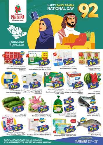 عروض نستو الرياض اليوم 22-9-2022 الموافق 26 صفر 1444 عروض الويكند & عروض خاصة باليوم الوطني 8 7725670014