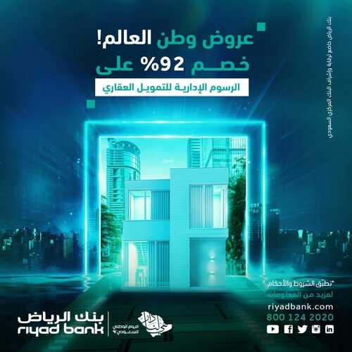 عروض بنك الرياض اليوم 27 سبتمبر 2022 الموافق 1 ربيع الأول 1444 هـ عروض وطن العالم 2 7749227135