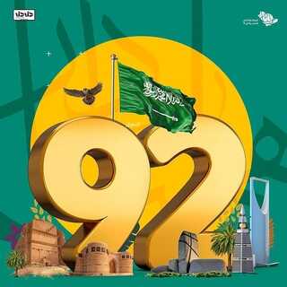 عروض مطعم دندن جدة اليوم 26 سبتمبر 2022 مـ الموافق 30 صفر 1444 هـ عرض الوطن لكل الوطن 2 7758159004
