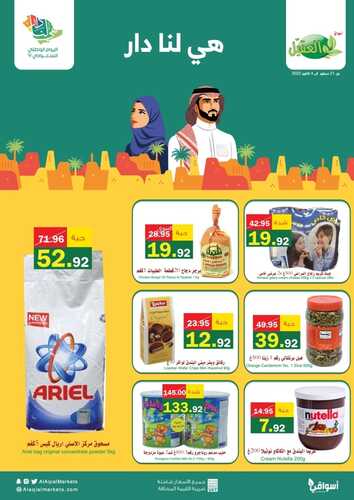 عروض أسواق العقيل الأسبوعية 21 سبتمبر 2022 الموافق 25 صفر 1444 كل عام والوطن لنا دار 5 7766077856