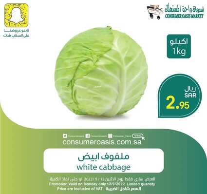عروض واحة المستهلك اليوم 12 سبتمبر 2022 الموافق 16 صفر 1444 هـ عروض الإثنين الطازج 6 7860279158