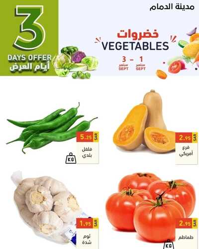 عروض رامز الدمام اليوم 1 سبتمبر 2022 الموافق 5 صفر 1444 عروض نهاية الأسبوع 6 7872538200