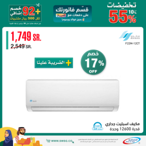 عروض الشتاء والصيف الأسبوعية 22 سبتمبر 2022 الموافق 26 صفر 1444 هـ مع عرض واو لا تحتار 6 7878555598