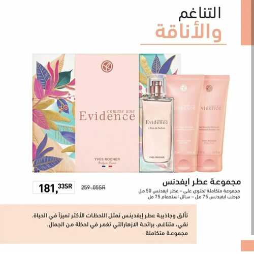 عروض إيف روشيه الأسبوعية 29 سبتمبر 2022 الموافق 3 ربيع الأول 1444 هـ عروض الإحتفال مستمرة 3 إيف روشيه 29 سبتمبر