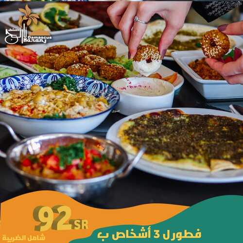 عروض مطعم نارنج دمشق اليوم 20 سبتمبر 2022 مـ الموافق 24 صفر 1444 هـ عرض اليوم الوطني 2 7916366041