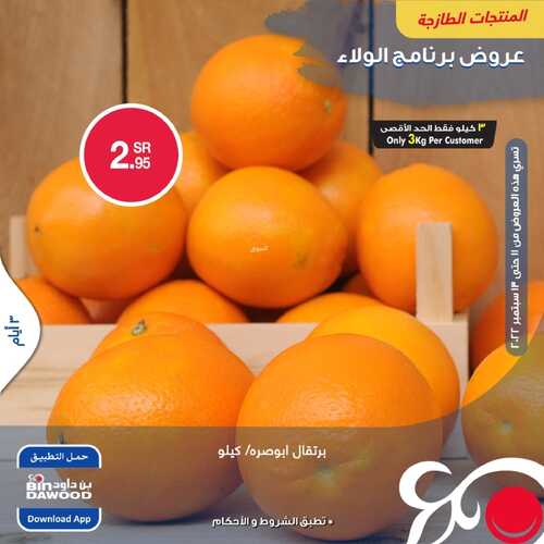 عروض بن داود جميع الفروع اليوم 1192022 الموافق 15 صفر 1444 عروض 3 أيام الطازجة 4 7919382394