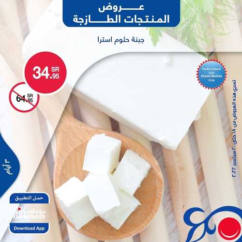 عروض بن داود جميع الفروع اليوم 18-9-2022 الموافق 22 صفر 1444 عروض المنتجات الطازجة ل 3 أيام 4 7940211149