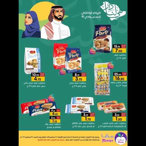 عروض مزايا الغذاء الأسبوعية 21 سبتمبر 2022 الموافق 25 صفر 1444 هـ عروض اليوم الوطني 2 7940920570