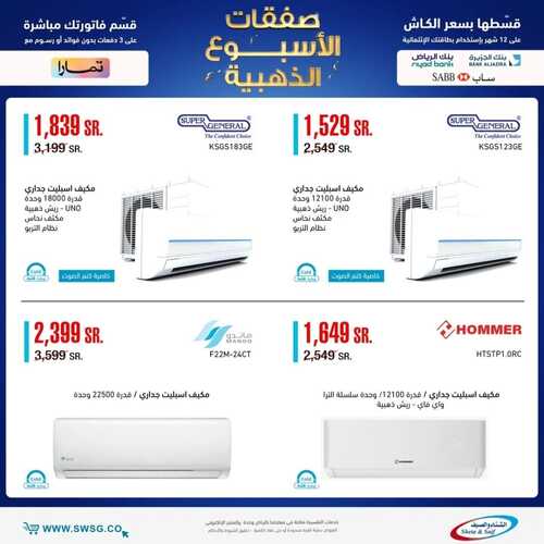 عروض الشتاء والصيف الأسبوعية 1 سبتمبر 2022 الموافق 5 صفر 1444 هـ صفقات الأسبوع الذهبية 5 794981179