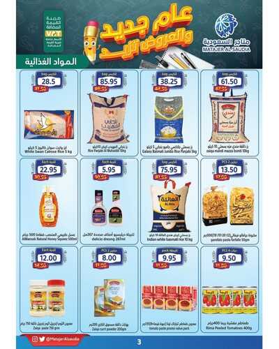 عروض متاجر السعودية جدة الأسبوعية 4 سبتمبر 2022 الموافق 8 صفر 1444 هـ عام جديد والعروض تزيد 7 7985044868