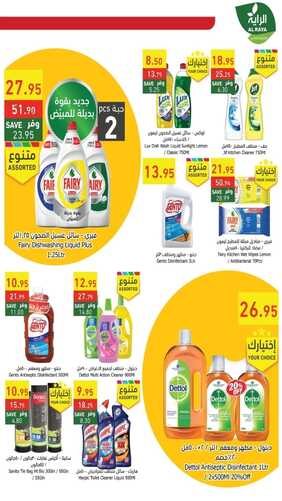 عروض الراية جدة الأسبوعية 14,9,2022 الموافق 18 صفر 1444 أقوى العروض 9 8017502846