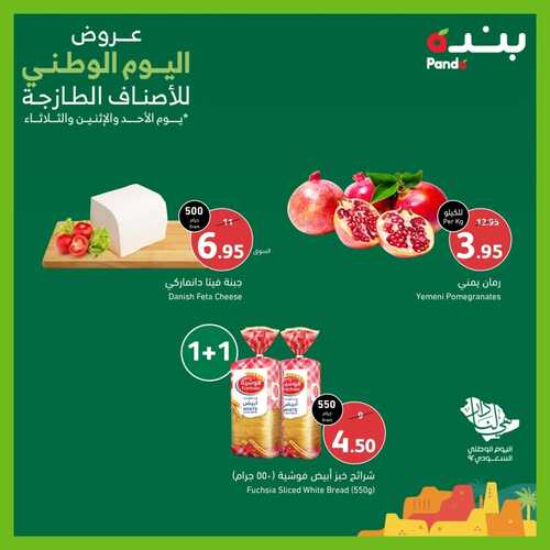 عروض بنده اليوم 26/9/2022 الموافق 30 صفر 1444 عروض اليوم الوطني للأصناف الطازجة يومي الاثنين & الثلاثاء 3 80223421
