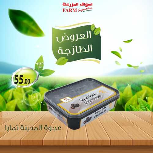 عروض أسواق المزرعة الجنوبية تسري حتى 3 سبتمبر 2022 الموافق 7 صفر 1444 عروض طازجة ل 3 أيام 5 8028943092