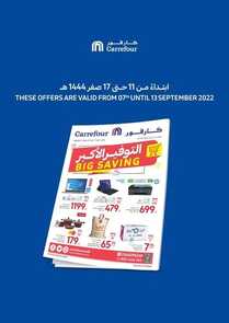 عروض كارفور السعودية الاسبوعية 7/9/2022 الموافق 11 صفر 1444 التوفير الأكبر 6 805005009