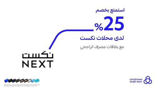 عروض بنك الراجحي اليوم 6 سبتمبر 2022 الموافق 10 صفر 1444 هـ خصم يوصل لـ 14% 3 بنك الراجحي 6 سبتمبر