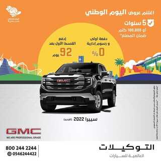 عروض التوكيلات العالمية للسيارات اليوم 15 سبتمبر 2022 مـ الموافق 19 صفر 1444 هـ عرض اليوم الوطني 3 8156233531
