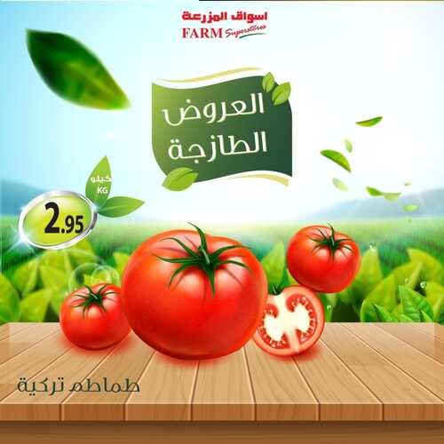 عروض أسواق المزرعة الرياض تسري حتى 3 سبتمبر 2022 الموافق 7 صفر 1444 عروض طازجة ل 3 أيام 9 8165103545