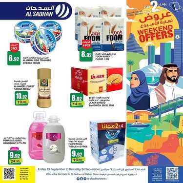 عروض السدحان اليوم 23 سبتمبر 2022 الموافق 27 صفر 1444 عروض الجمعة & السبت 4 8210505637